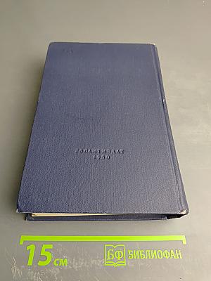 Энергия. Том второй