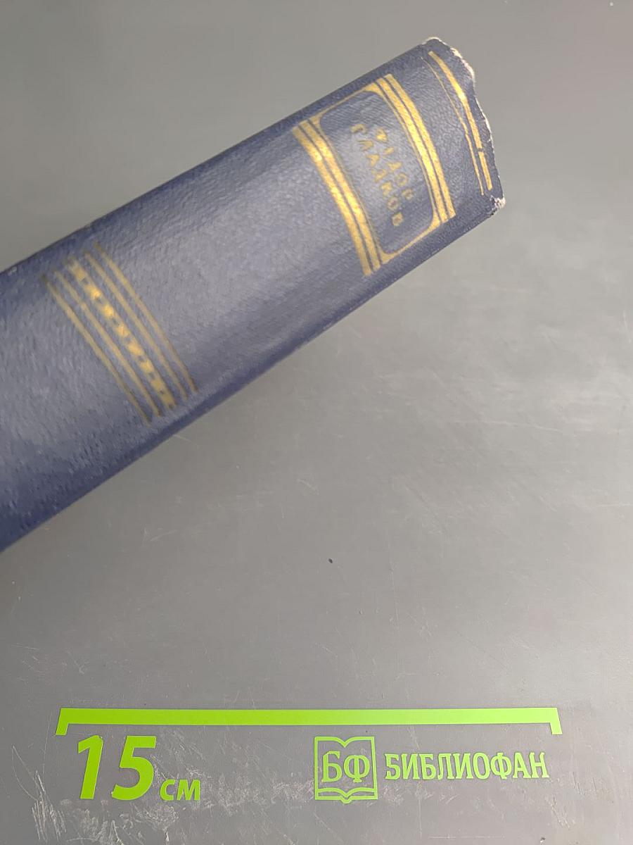 Энергия. Том второй