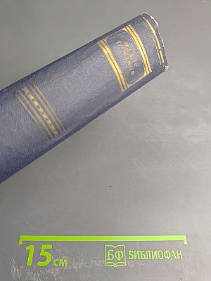 Энергия. Том второй