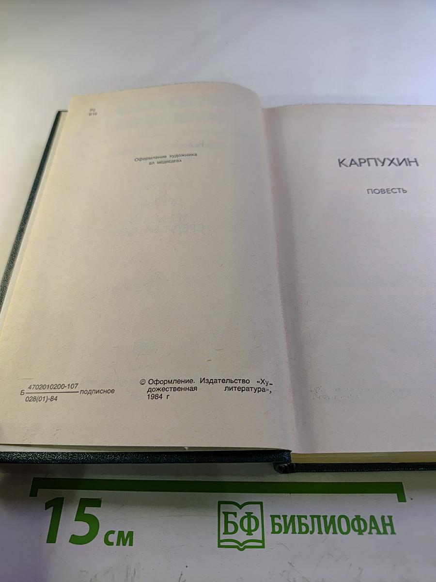 Собрание сочинений. Том второй