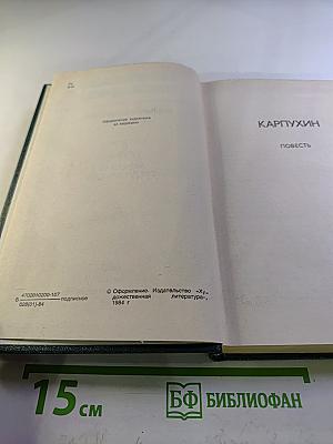 Собрание сочинений. Том второй