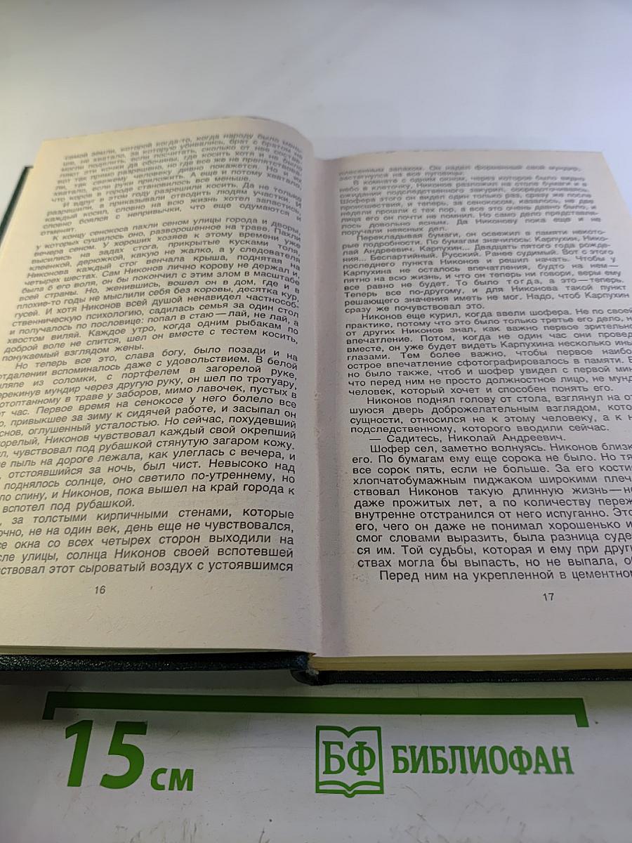 Собрание сочинений. Том второй