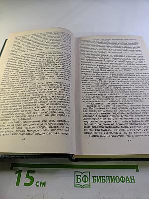 Собрание сочинений. Том второй