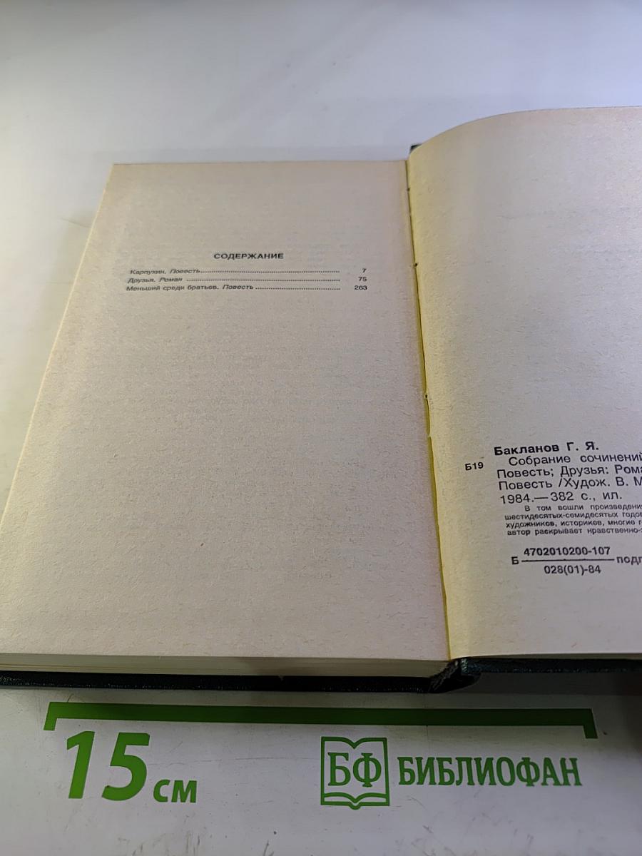 Собрание сочинений. Том второй