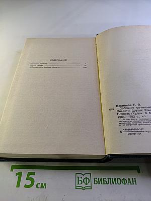 Собрание сочинений. Том второй