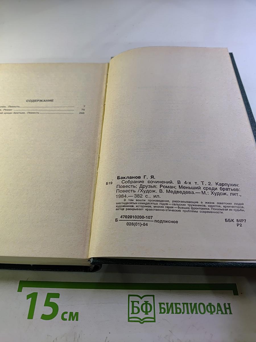 Собрание сочинений. Том второй