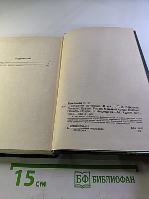 Собрание сочинений. Том второй