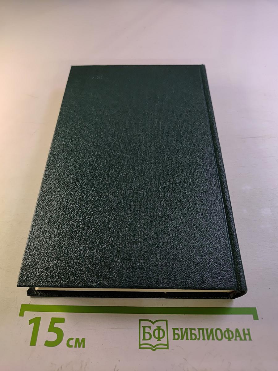 Собрание сочинений. Том второй