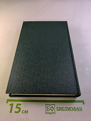 Собрание сочинений. Том второй