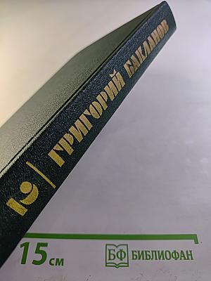 Собрание сочинений. Том второй