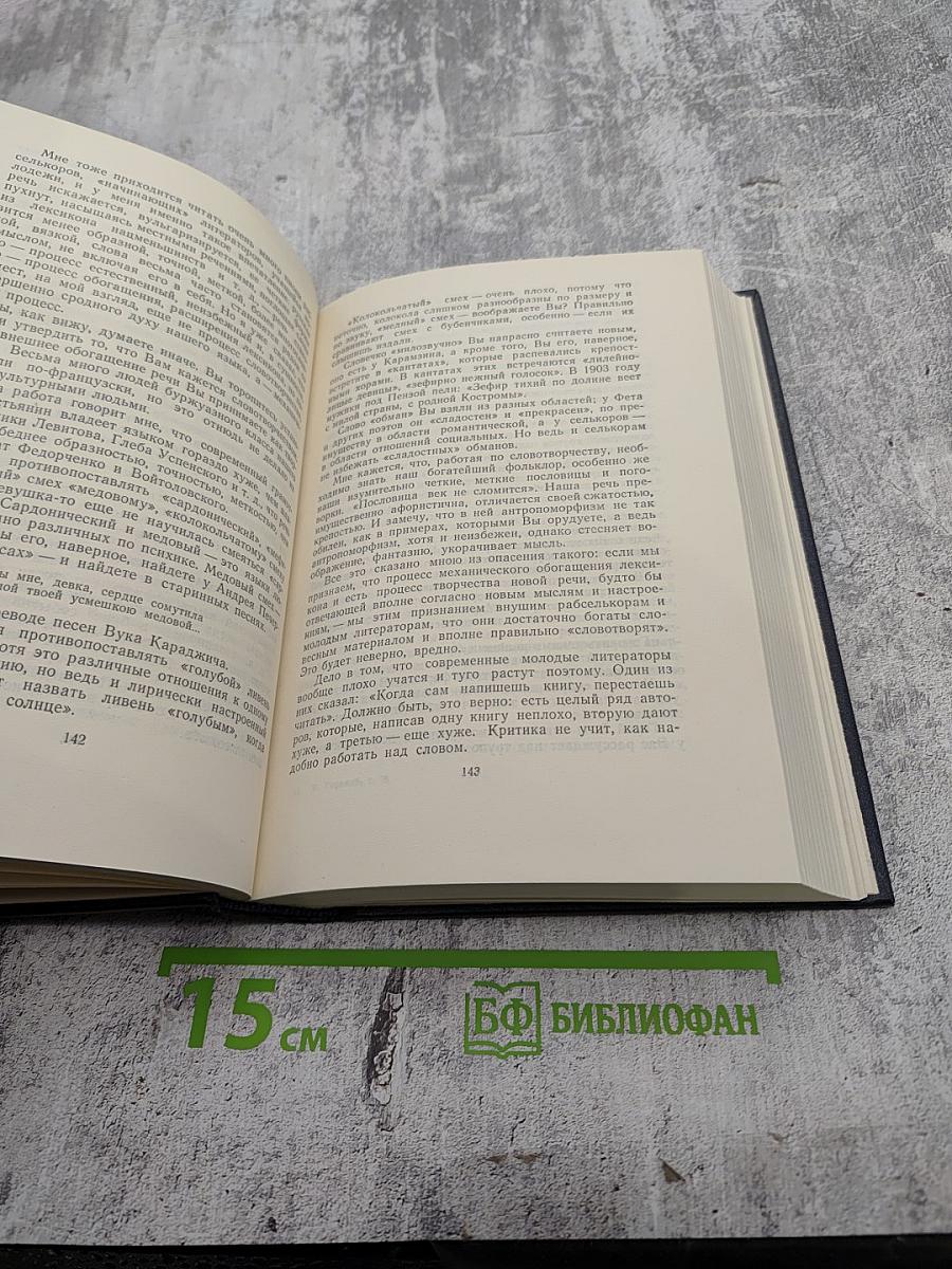 Собрание сочинений в тридцати томах. Том 25: Статьи, рецензии, приветствия 1929 - 1932