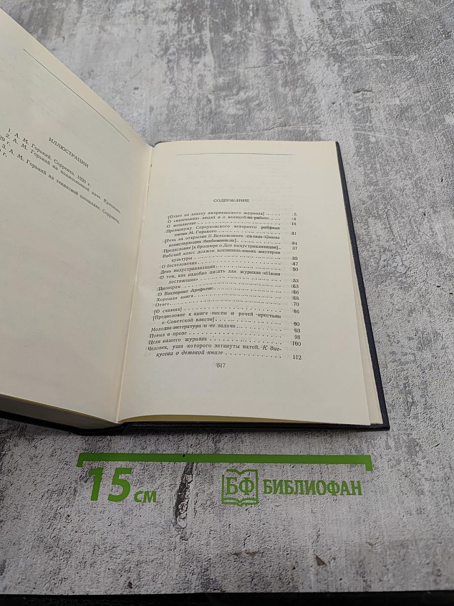 Собрание сочинений в тридцати томах. Том 25: Статьи, рецензии, приветствия 1929 - 1932