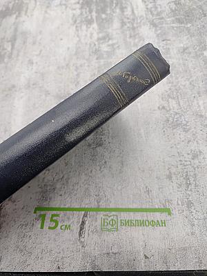 Собрание сочинений в тридцати томах. Том 25: Статьи, рецензии, приветствия 1929 - 1932