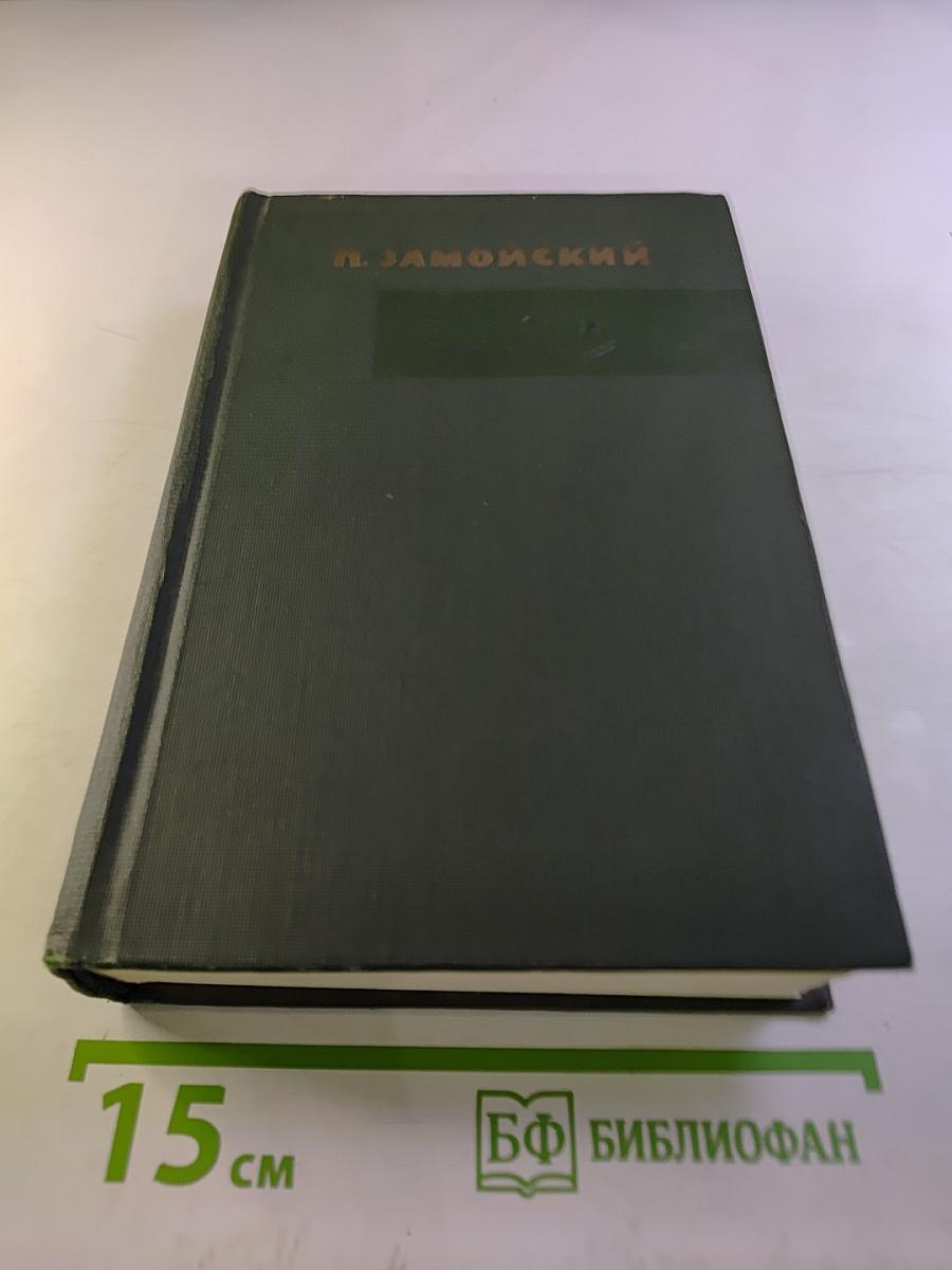 Собрание сочинений в четырех томах. Том 2. Лапти (Книга третья), Подпасок