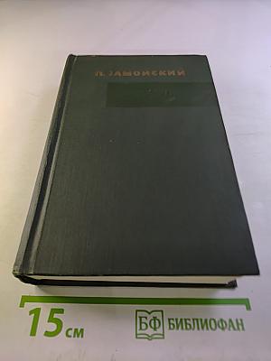 Собрание сочинений в четырех томах. Том 2. Лапти (Книга третья), Подпасок