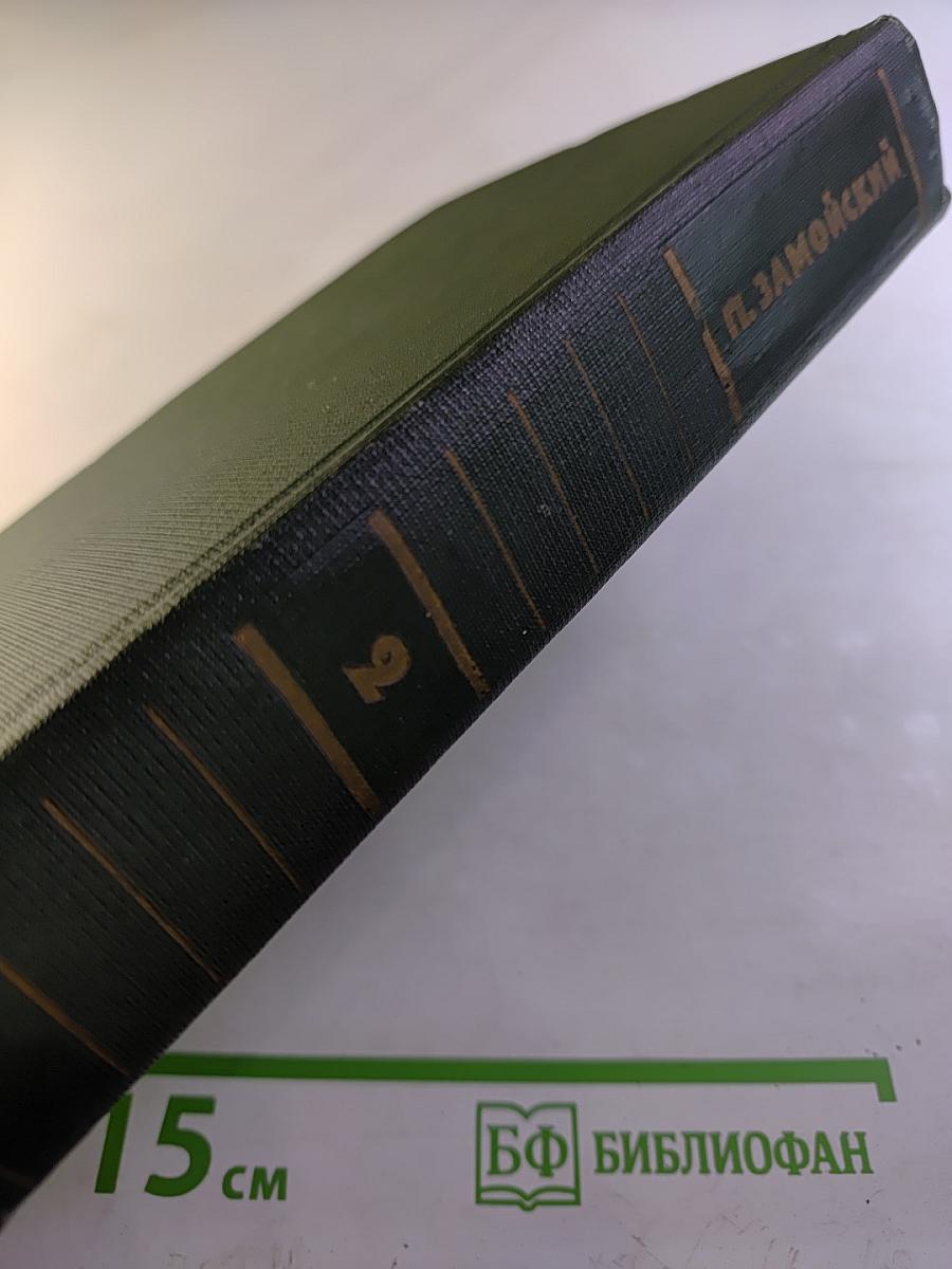 Собрание сочинений в четырех томах. Том 2. Лапти (Книга третья), Подпасок