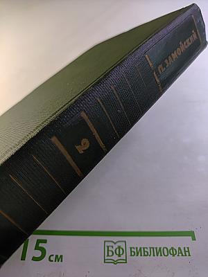Собрание сочинений в четырех томах. Том 2. Лапти (Книга третья), Подпасок
