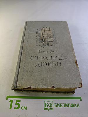 Страница любви