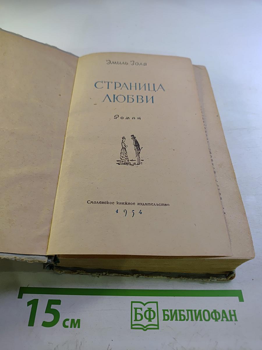 Страница любви