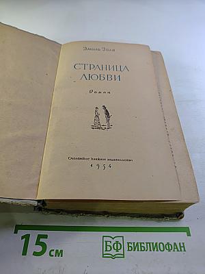 Страница любви