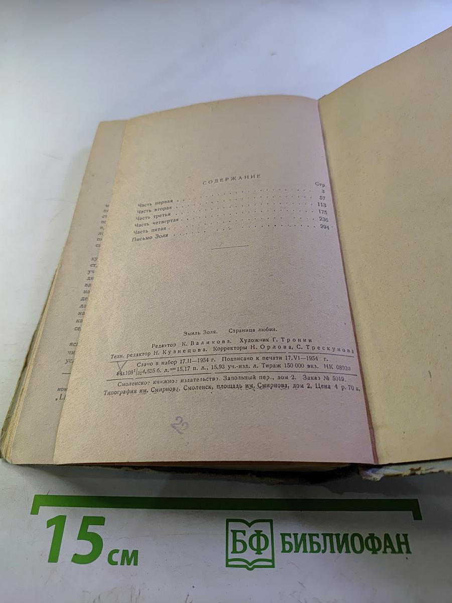 Страница любви