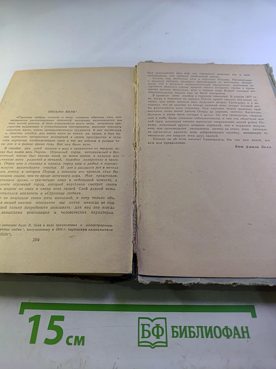 Страница любви