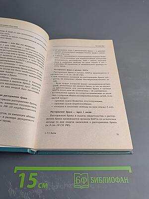 От брака до развода: Ваши права