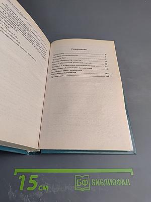 От брака до развода: Ваши права