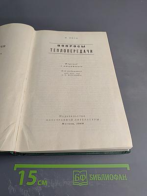 Вопросы теплопередачи