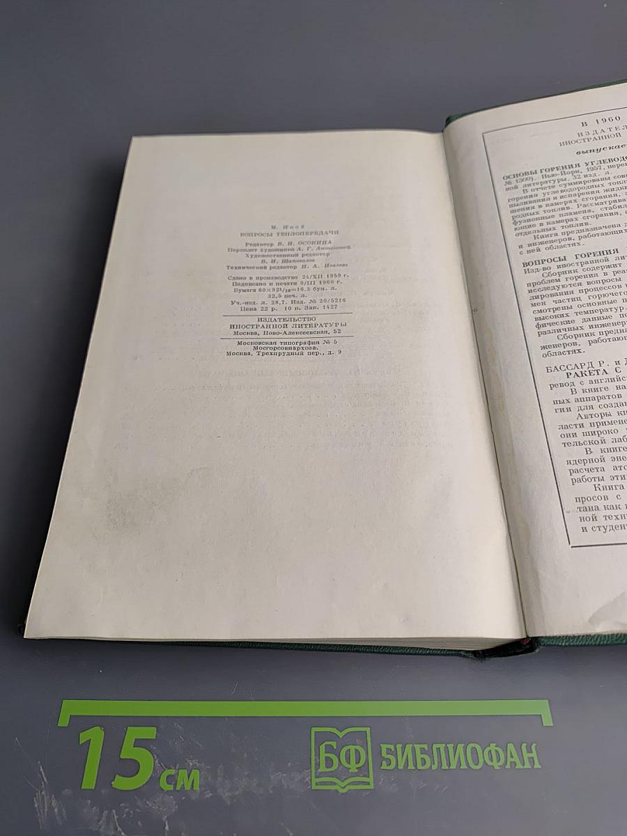 Вопросы теплопередачи