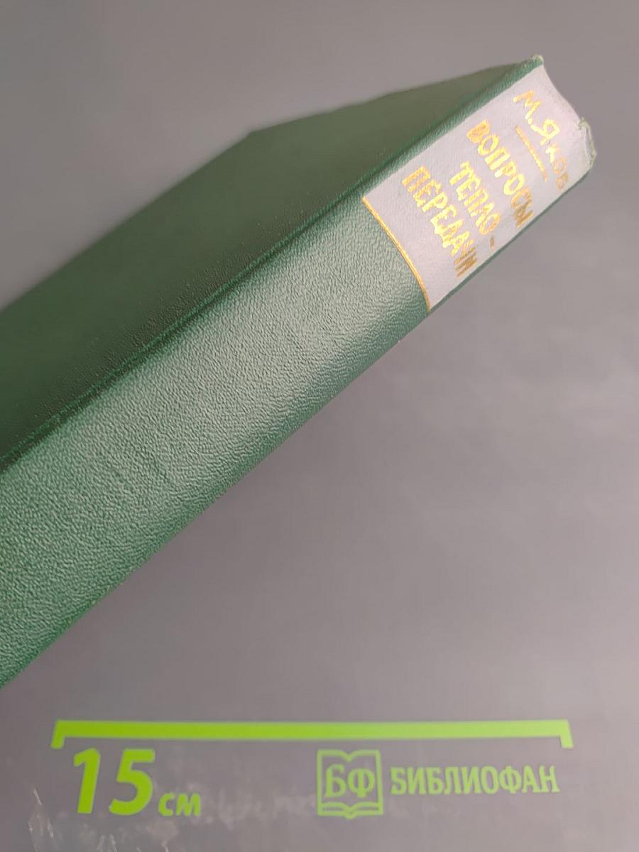 Вопросы теплопередачи