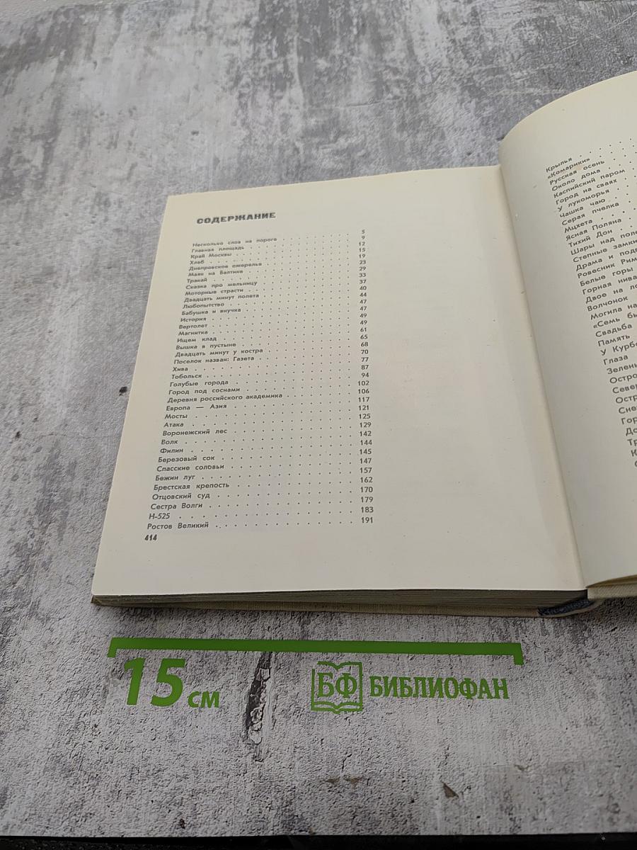 Путешествие с молодым месяцем