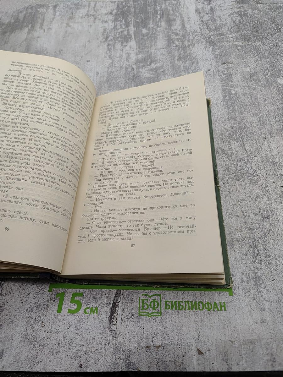 Дженни Герхардт