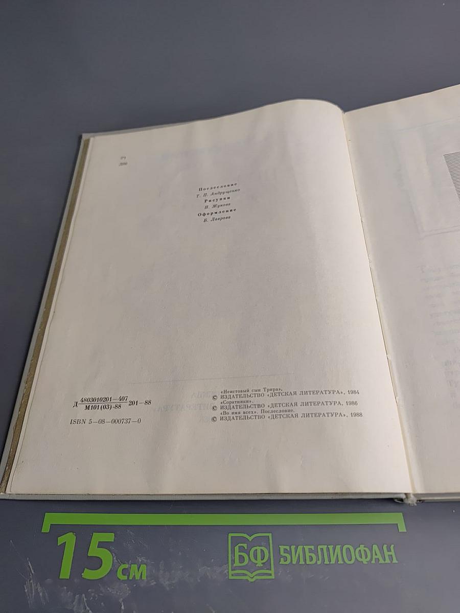 Неистовый сын Трира