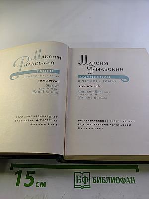 Сочинения в четырех томах. Том второй: Стихотворения 1947-1960, Ранние поэмы