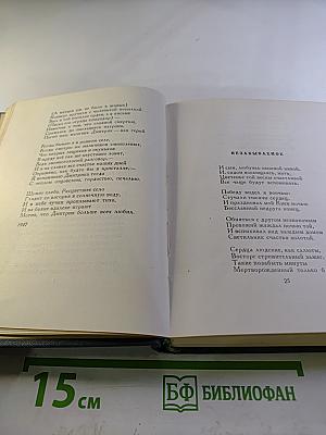 Сочинения в четырех томах. Том второй: Стихотворения 1947-1960, Ранние поэмы