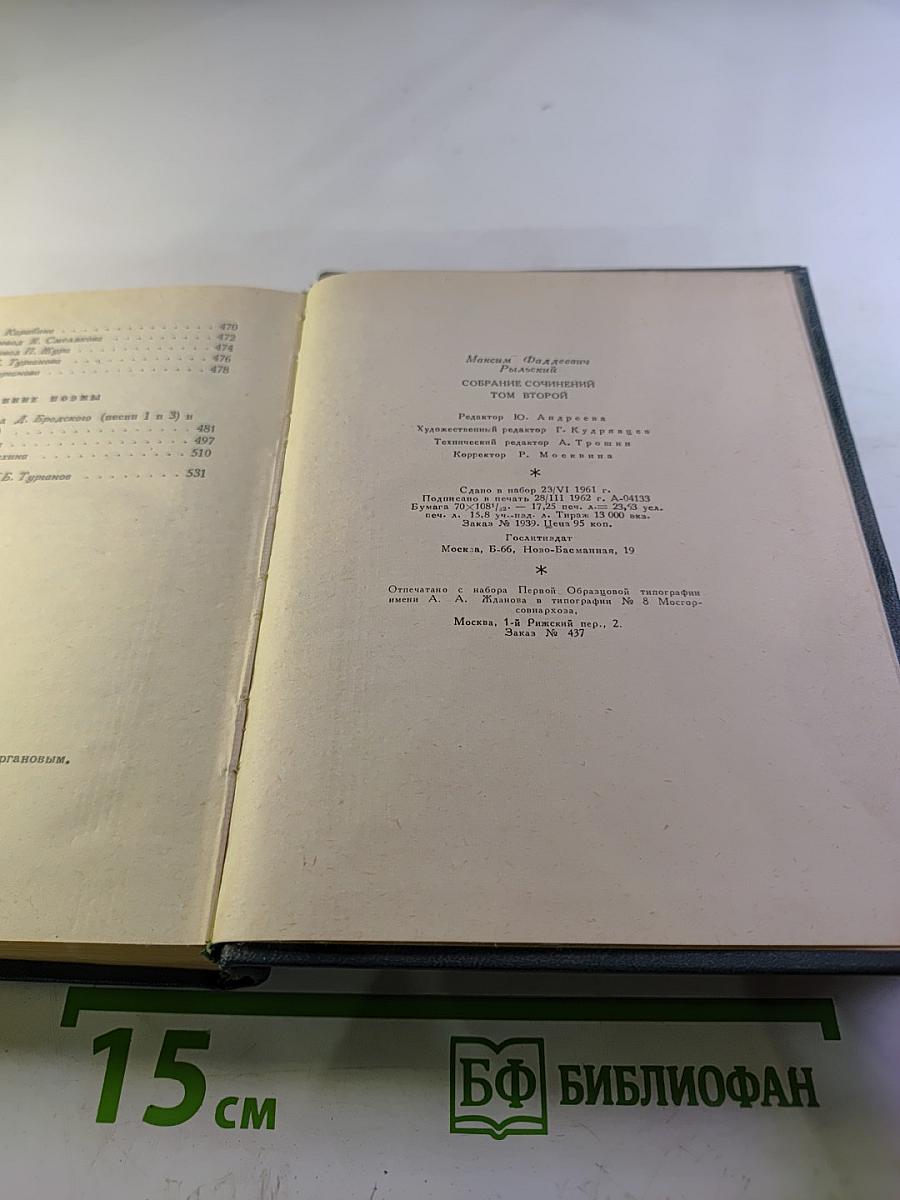 Сочинения в четырех томах. Том второй: Стихотворения 1947-1960, Ранние поэмы