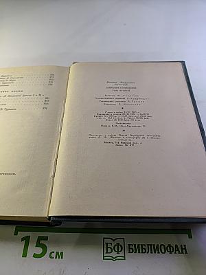 Сочинения в четырех томах. Том второй: Стихотворения 1947-1960, Ранние поэмы