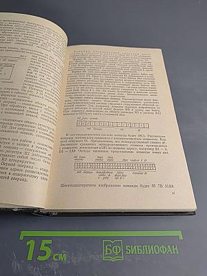 Организация вычислительных процессов ЭВМ