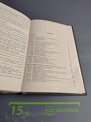 Организация вычислительных процессов ЭВМ