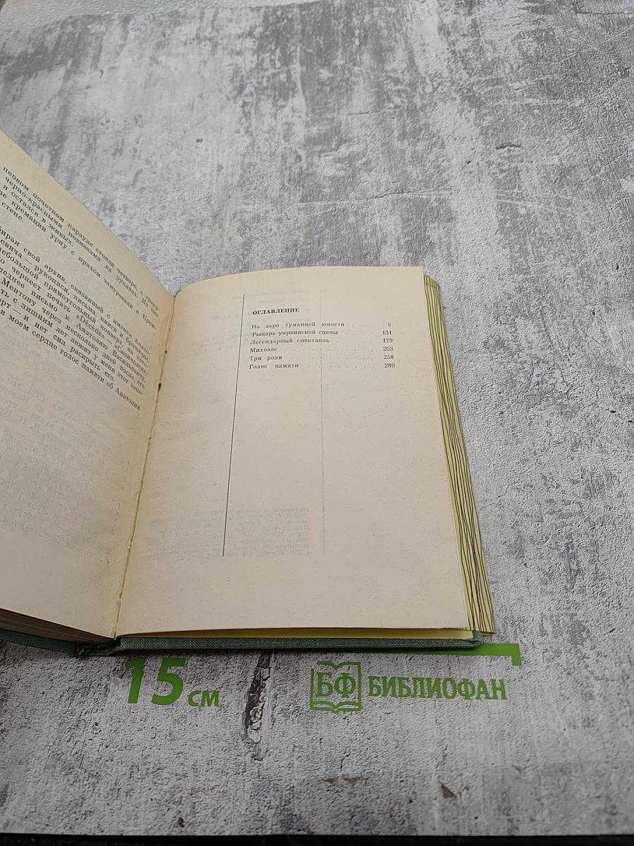 Голос памяти