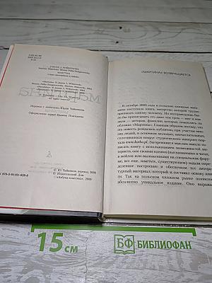 Мартина и другие рассказы о любви