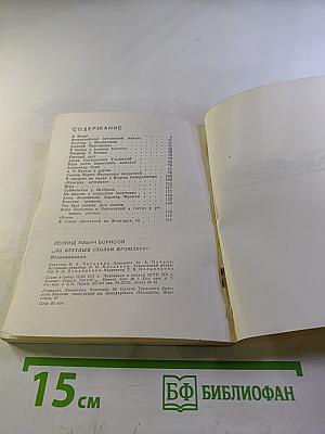 За круглым столом прошлого