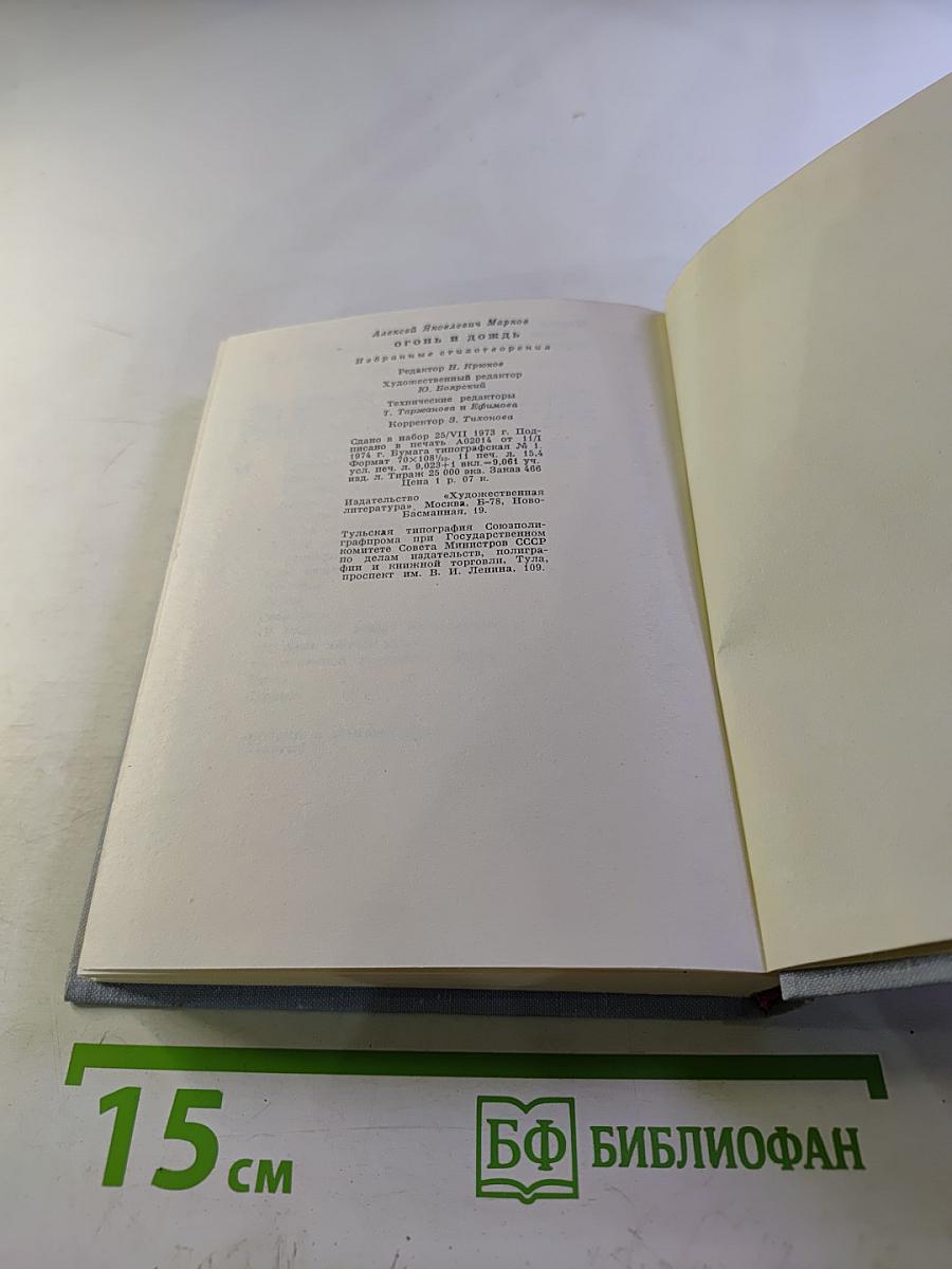 Огонь и дождь