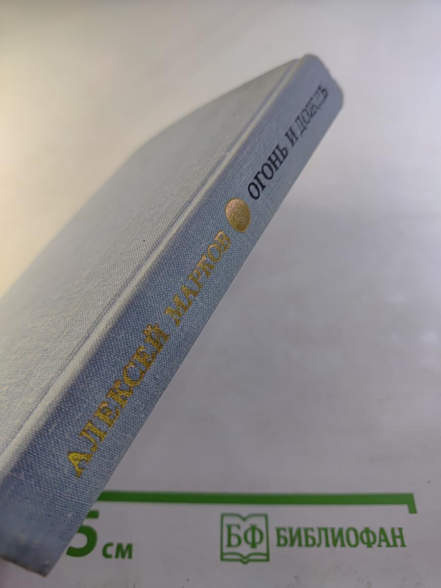 Огонь и дождь