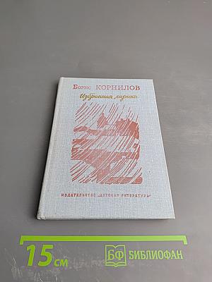 Избранная лирика