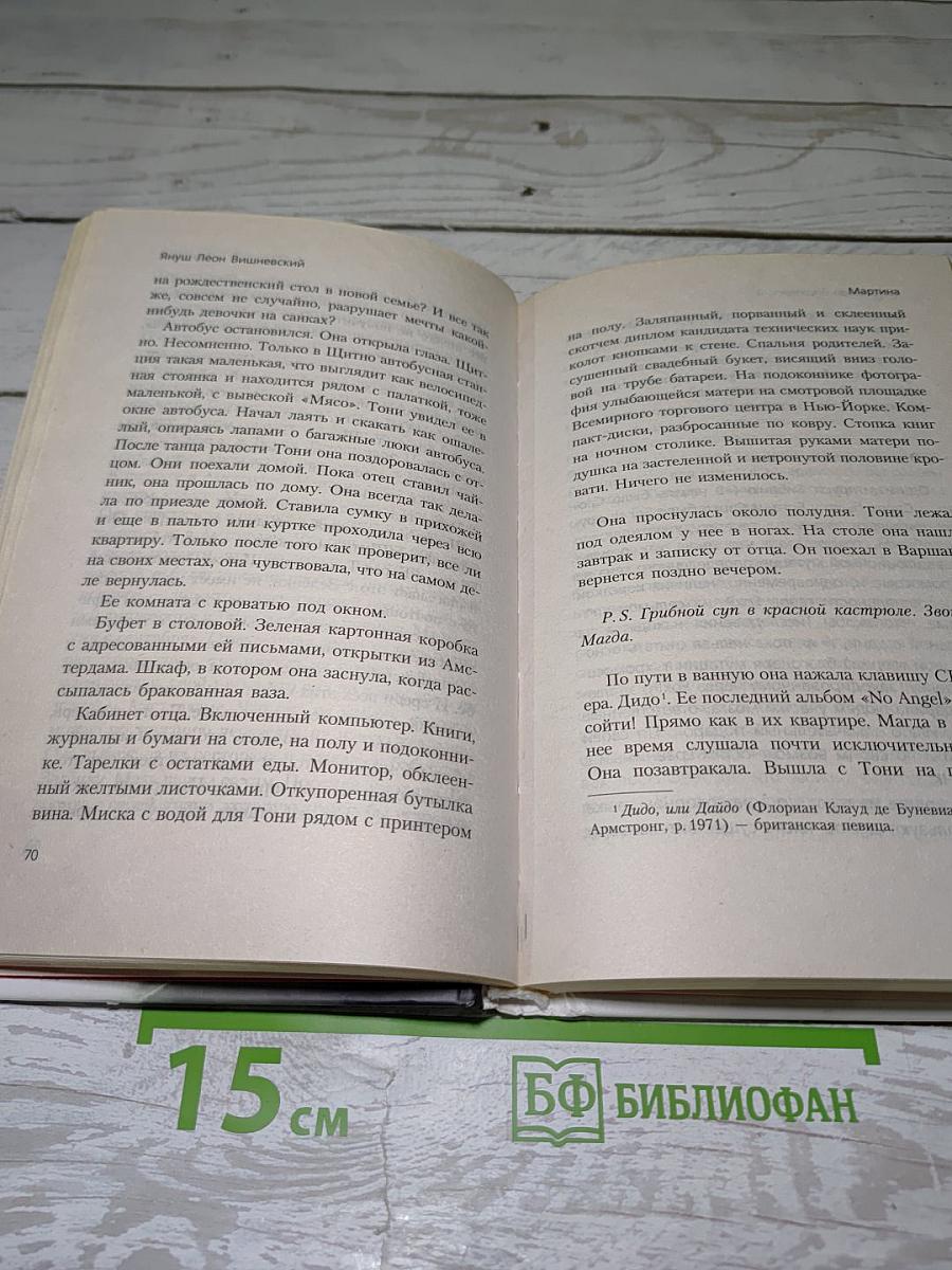 Мартина и другие рассказы о любви