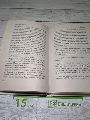 Мартина и другие рассказы о любви