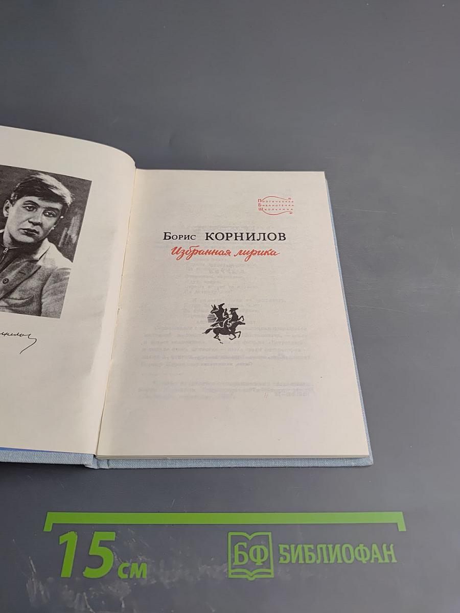 Избранная лирика