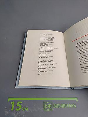 Избранная лирика